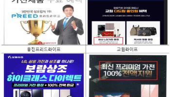 냉장고 공짜로 준다더니…상조 가입했다가 낭패