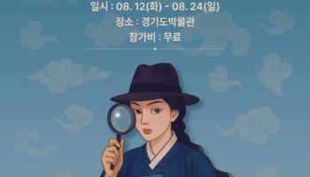 "오늘은 내가 인디아나 존스" 경기관광공사 '경기 트레저 헌팅'
