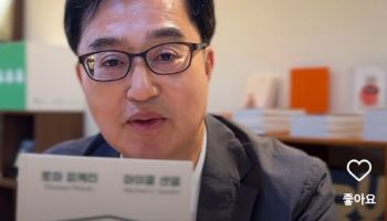 김동연의 서재, 두 번째 책..피케티&샌델 '기울어진 평등'