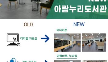 고양 아람누리도서관 시민 복합문화공간으로 재탄생