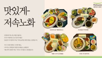 풀무원푸드앤컬처, ‘헬시데이’ 통해 저속노화 실천 식단 제공