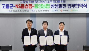 NS홈쇼핑, ‘고흥쌀’ 판매 촉진 업무협약 체결