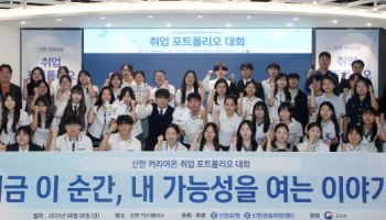 신한은행, 신한 커리어온 5기 취업 포트폴리오 대회 개최