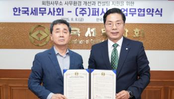 퍼시스, 한국세무사회와 업무협약 체결…세무사무소 사무환경 지원