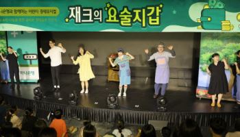 하나은행, 어린이 경제 뮤지컬 '재크의 요술지갑' 개최