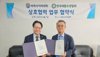 세계사이버대학, 한국재활요양협회와 업무협약 체결