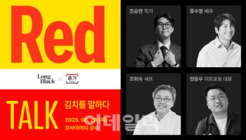 롱블랙, ‘대상 종가’와 28일 김치 토크쇼 연다