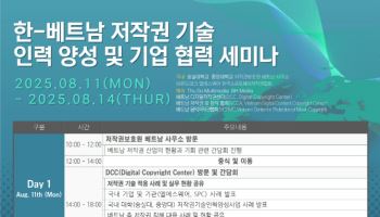 중앙대, 베트남서 ‘저작권기술 인력 양성 및 기업 협력 세미나’