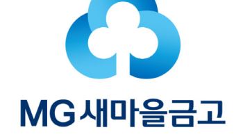 새마을금고, 하반기 신입직원 221명 공개채용