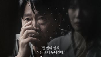 日 사린가스 테러 다룬 심리극…연극 '마지막 면회' 초연