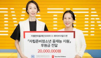 지엠한마음재단, 자립준비청소년 위한 지원금 2천만원 전달