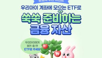 삼성증권, 9월 말까지 '자녀 계좌 ETF 순매수 이벤트' 진행