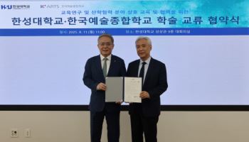 대학 교육·연구 협력 위해…한예종, 한성대와 협약 체결