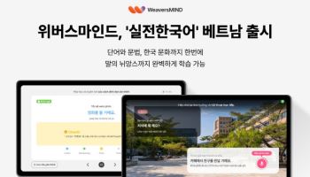 위버스마인드, '실전 한국어' 베트남 출시