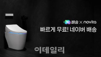 노비타, 네이버 N배송 서비스 도입…"당일주문·당일배송"