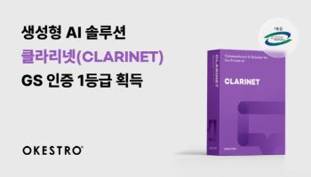 오케스트로, 생성형 AI 솔루션 ‘클라리넷’ GS인증 1등급 획득