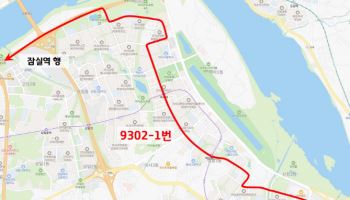 하남 미사~잠실역 잇는 광역버스 '9302-1번' 18일 운행 개시