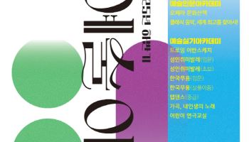 "인문강좌 들을까, 무용 배울까?" 경기아트센터 '예술아카데미'