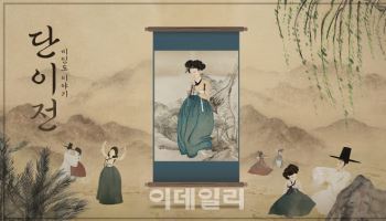 신윤복 그림으로 만든 VR 영화, 호주 최대 영화제 초청