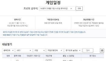 프로토 승부식 94회차, 한화-롯데전 대상 게임 마감 임박
