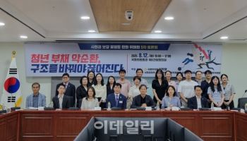 "평균 8천만원" 빚지고 출발하는 청년들, 부채 해방되려면