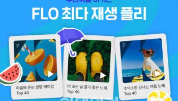 드림어스, 올 여름 최다 재생 플레이리스트 ‘톱40’ 공개