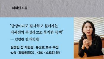 [책] 피해자 곁에서 싸운 변호사의 기록