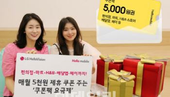 헬로모바일, 新요금제 출시...월 5000원 생활밀착 브랜드 쿠폰 제공
