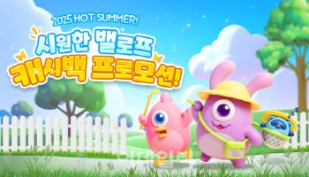밸로프, 광복절 맞이 게임 이벤트·캐시백 프로모션 진행