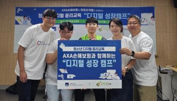 AXA손보, 초등생 대상 ‘디지털 성장캠프’...AI 기반 정보 활용 교육