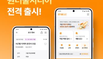 "인생2막 여기서"…사람인, 시니어 커리어 플랫폼 '원더풀시니어' 출시