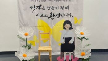 "위안부 피해자의 아픔 기억하고 역사 바로 세워요"