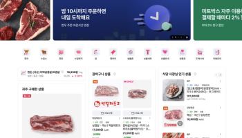 미트박스, 플랫폼 전면 개편…9월엔 ‘육마트’도 오픈