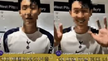 "당첨금 5분 만에 계좌로"…손흥민 '딥페이크' 사기에 발칵