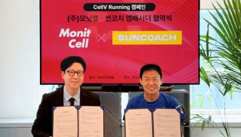 모닛셀-  썬코치, 'CellV 러닝' 캠페인 업무협약 체결