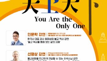 취업박람회와 불교 문화 체험을 함께…'불교문화대전'