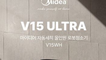 마이디어, 신제품 로봇청소기 V15 출시
