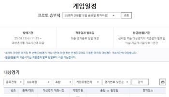 ‘PSG-토트넘 슈퍼컵 맞대결’… 프로토 승부식 95회차 게임 마감 임박