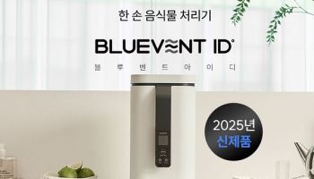 ‘품절 신화’ 이어간다… 블루벤트 ID, 정식 출시 후 흥행 질주