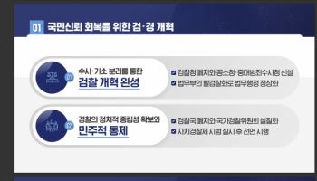 李정부, 검찰청 폐지 재차 공언…국수위 두고선 여당과 이견
