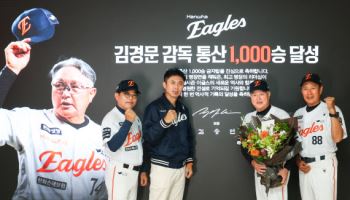 김승연 회장, 이글스 김경문 1000승에 “영원한 전설 되길”