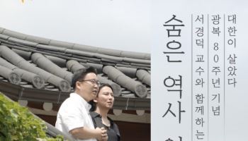 국민銀, 광복절 기념 ‘김남길이 소개하는 역사여행’ 영상 공개