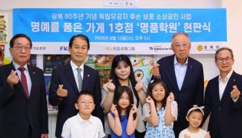 KB금융, 광복 80주년 맞아 ‘명예를 품은 가게’ 현판식 개최