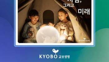 교보생명, 지속가능경영 성과 담은 ‘지속가능경영보고서’ 발간