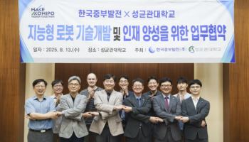 중부발전·성대, 지능형 로봇 기술개발 나선다