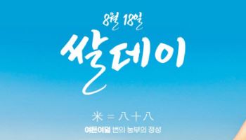 공영홈쇼핑, ‘쌀의 날’ 맞이 특집 방송 진행