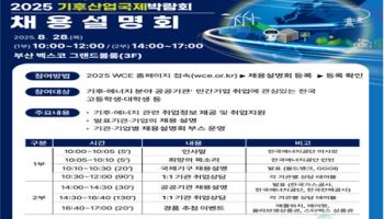 “인재 찾습니다”…한전·가스공사·에너지공단, 28일 채용설명회
