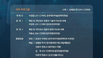 한국데이터법정책학회, 21일 해킹 및 개인정보 유출 세미나 개최