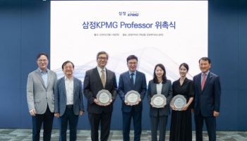 삼정KPMG "회계학 발전과 회계투명성 제고 위해 연구 지원"