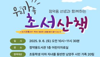 정약용 독서법 체험…남양주시 '우리가족 초서산책'